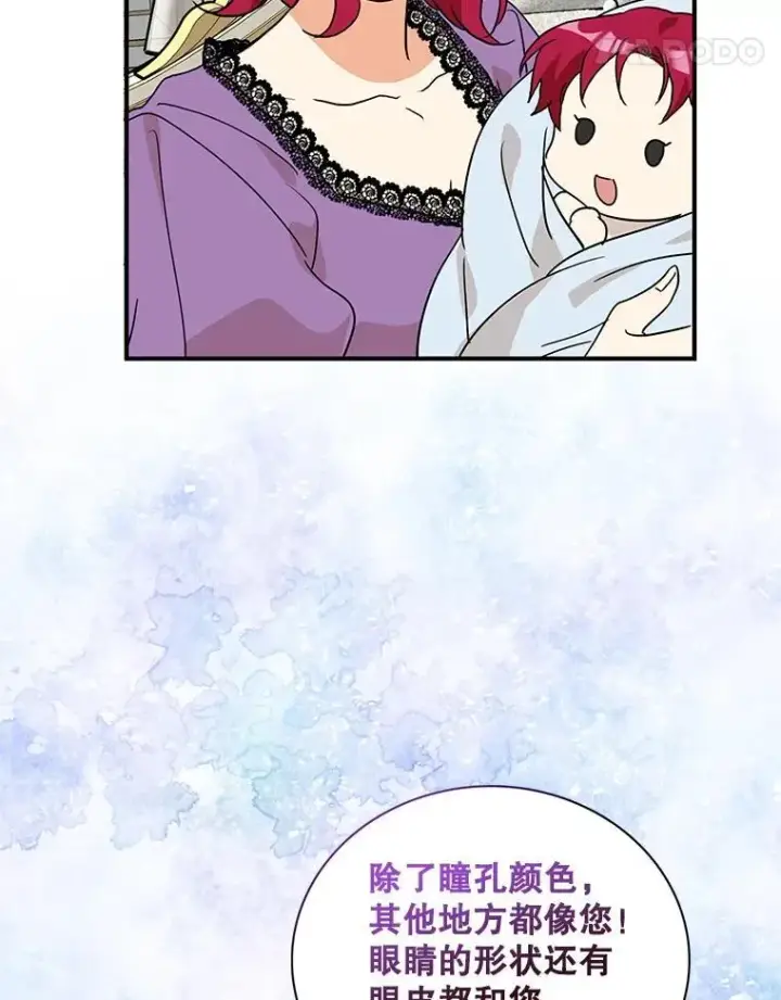 漫画《反派的继母》119.夫妻独处第11张图