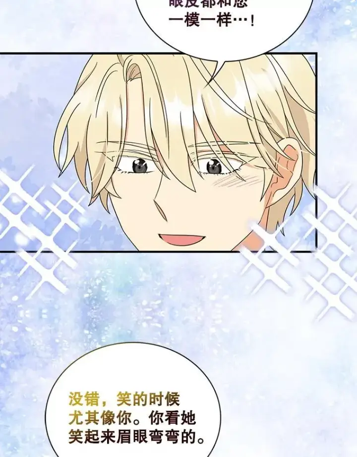 漫画《反派的继母》119.夫妻独处第12张图