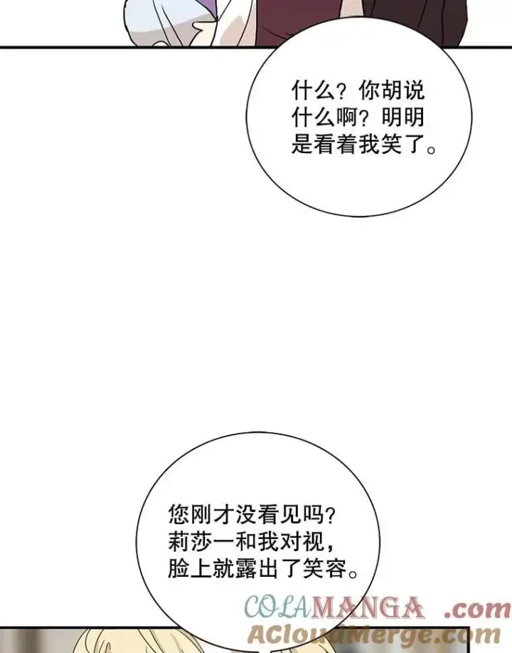 漫画《反派的继母》119.夫妻独处第19张图