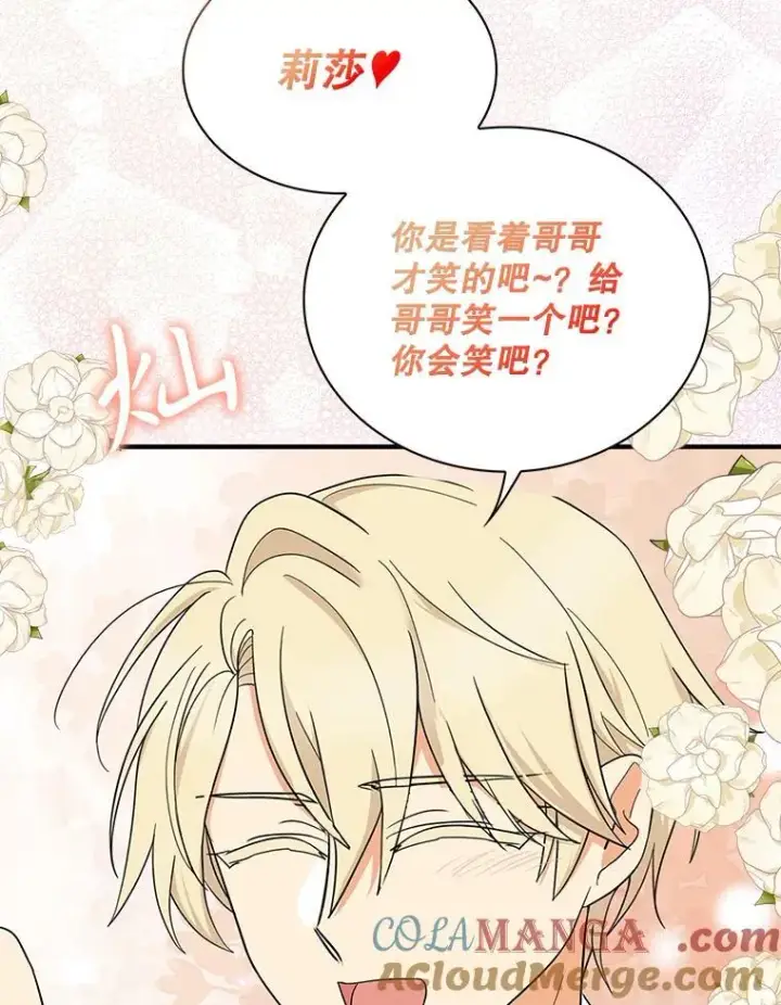 漫画《反派的继母》119.夫妻独处第28张图