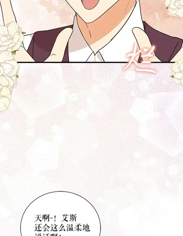 漫画《反派的继母》119.夫妻独处第29张图