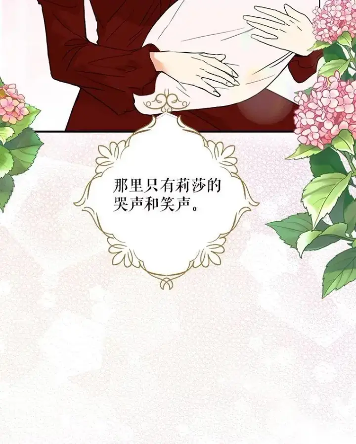 漫画《反派的继母》119.夫妻独处第3张图