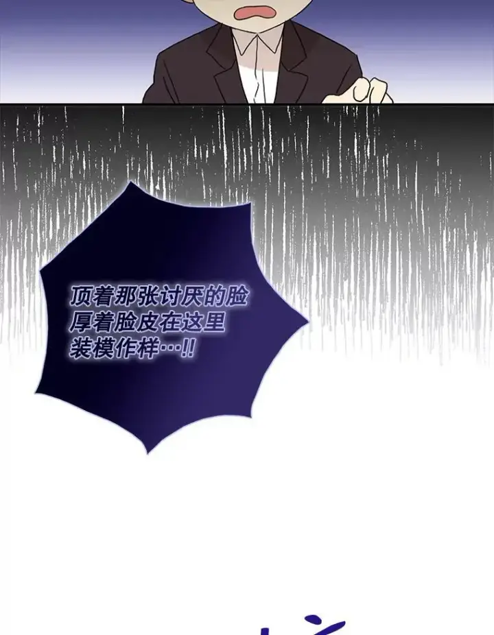 漫画《反派的继母》119.夫妻独处第32张图