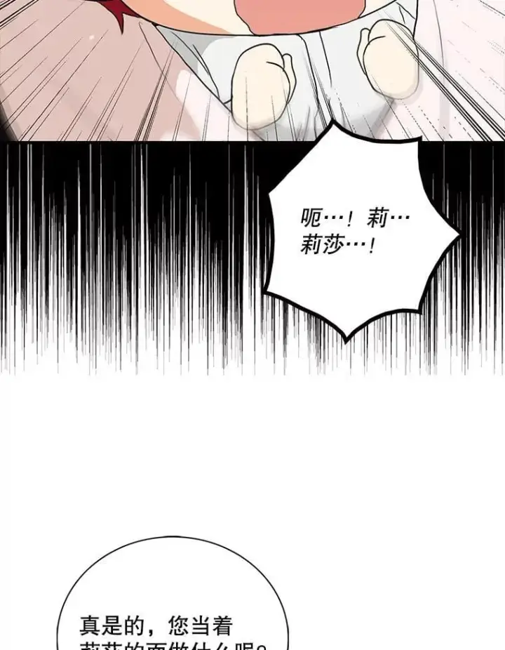 漫画《反派的继母》119.夫妻独处第35张图