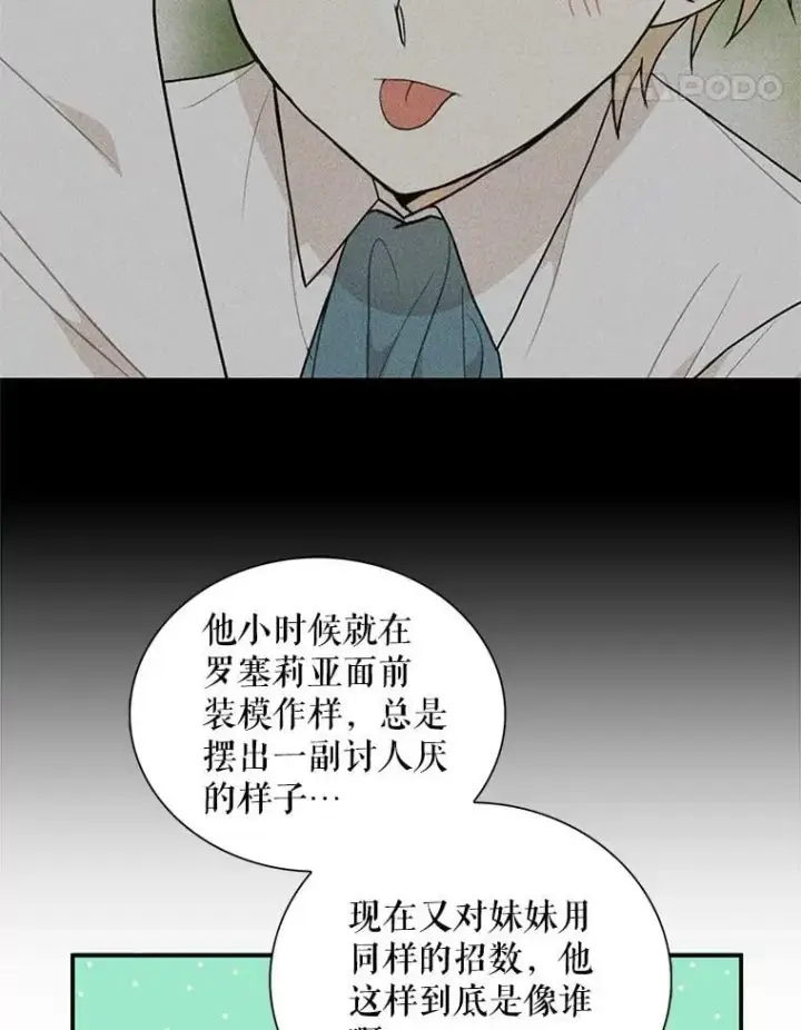 漫画《反派的继母》119.夫妻独处第41张图