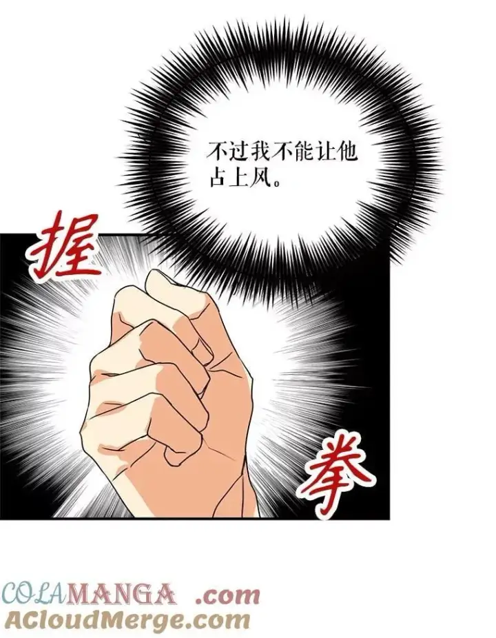 漫画《反派的继母》119.夫妻独处第43张图
