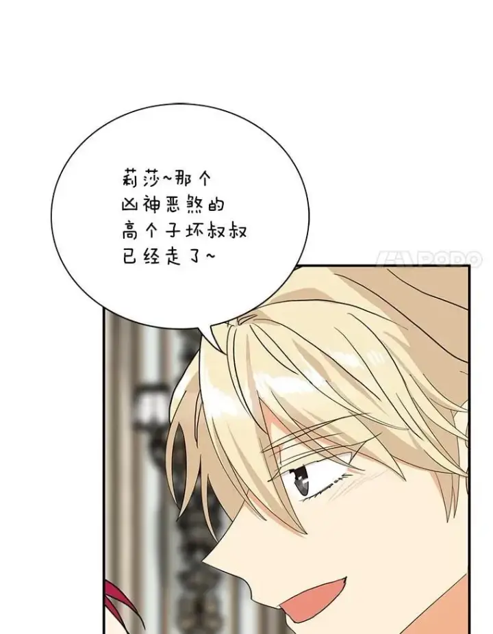 漫画《反派的继母》119.夫妻独处第44张图