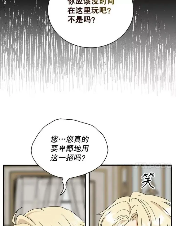 漫画《反派的继母》119.夫妻独处第47张图