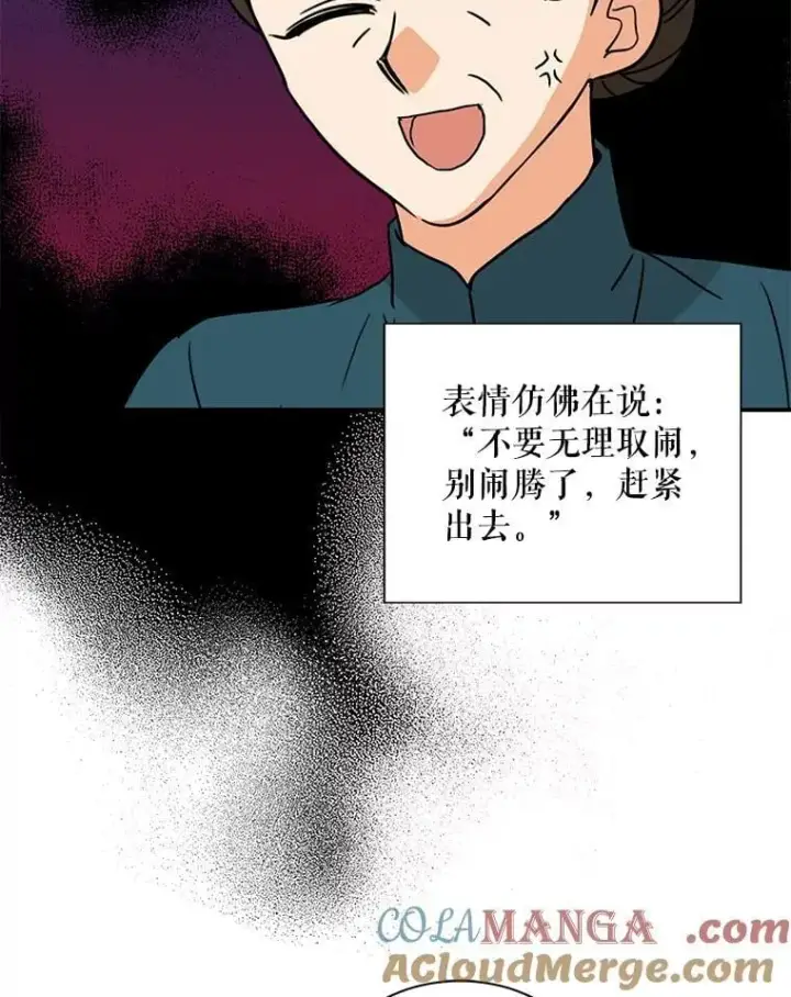 漫画《反派的继母》119.夫妻独处第52张图
