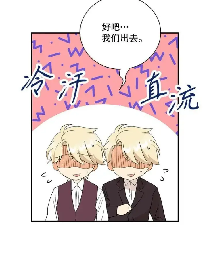 漫画《反派的继母》119.夫妻独处第53张图