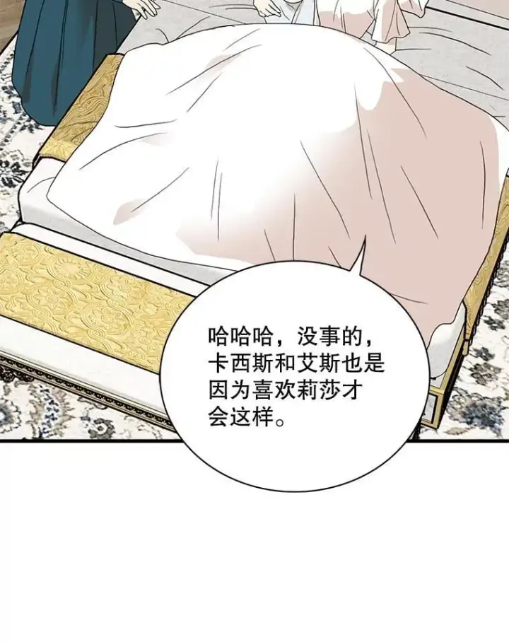 漫画《反派的继母》119.夫妻独处第56张图