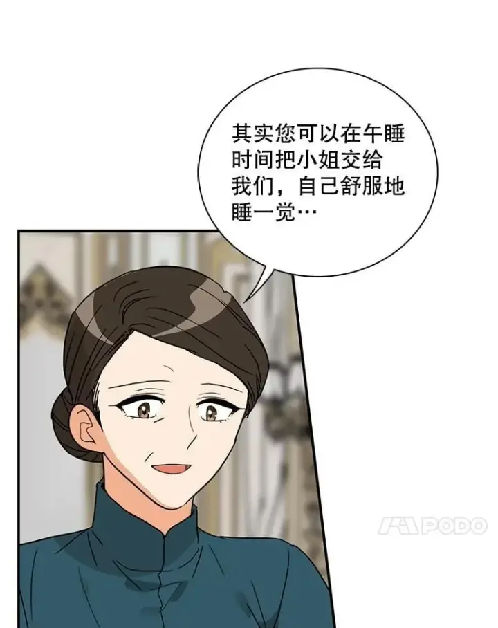漫画《反派的继母》119.夫妻独处第57张图