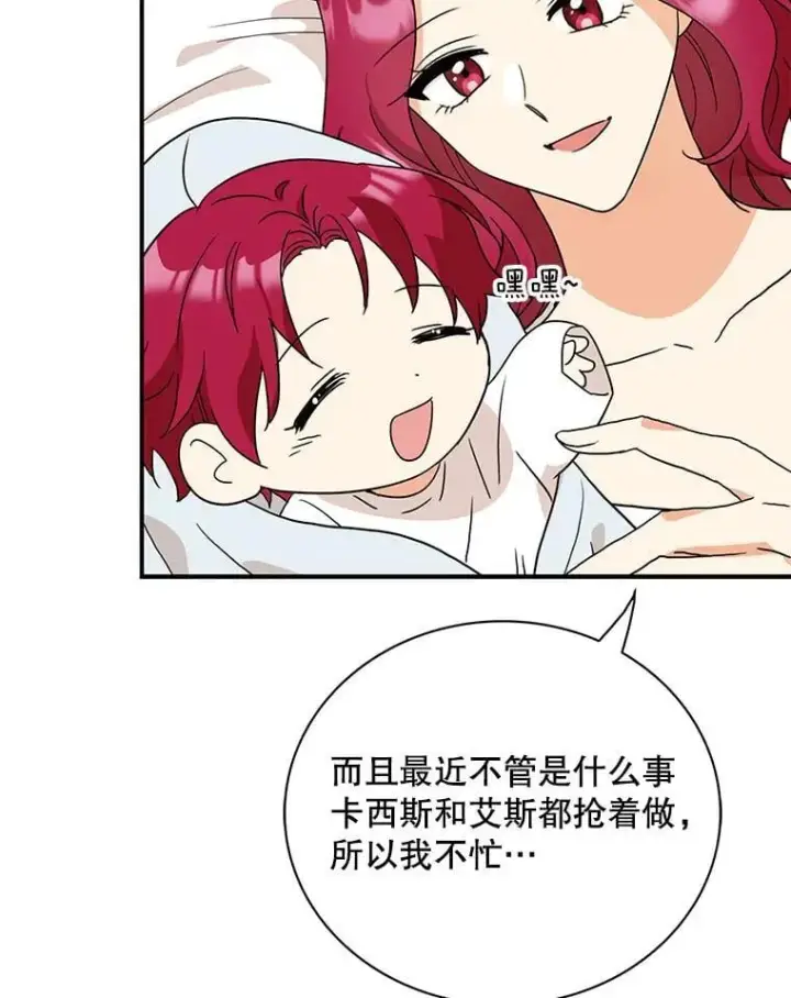 漫画《反派的继母》119.夫妻独处第59张图