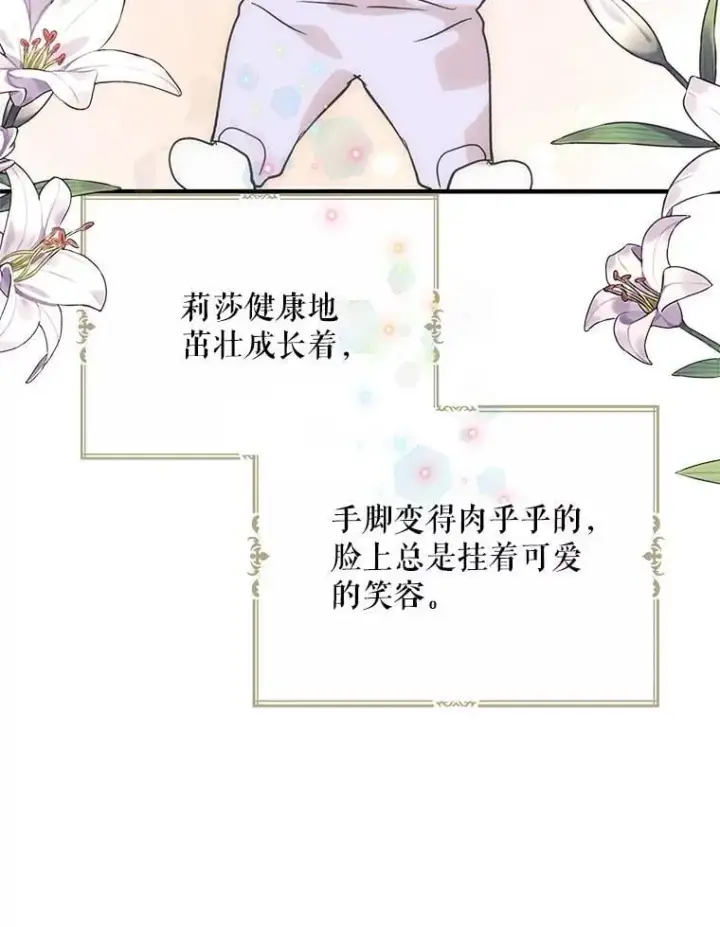 漫画《反派的继母》119.夫妻独处第69张图