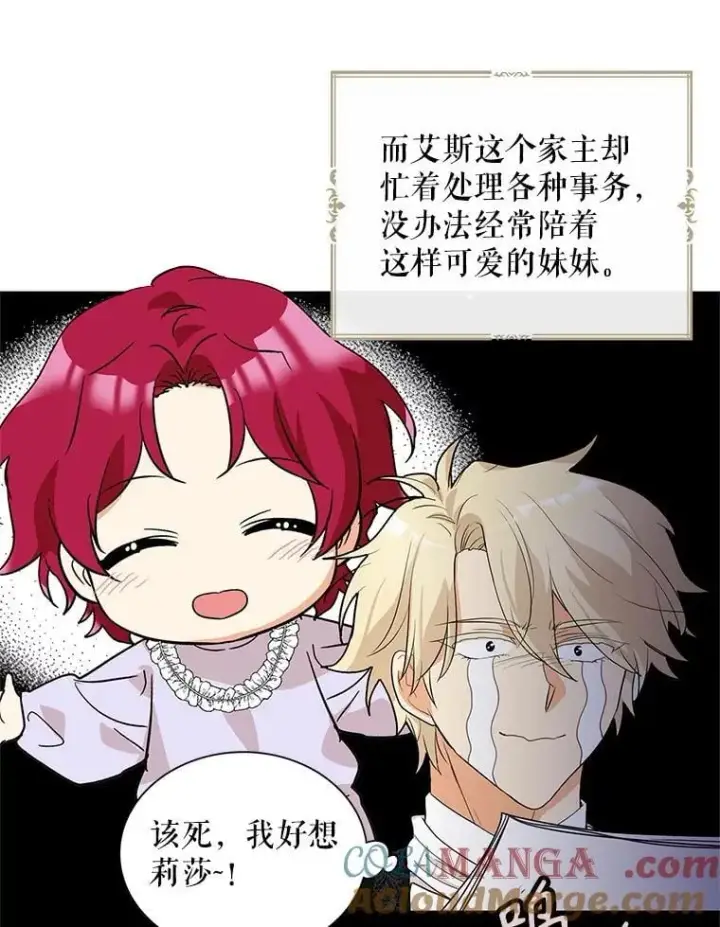 漫画《反派的继母》119.夫妻独处第70张图
