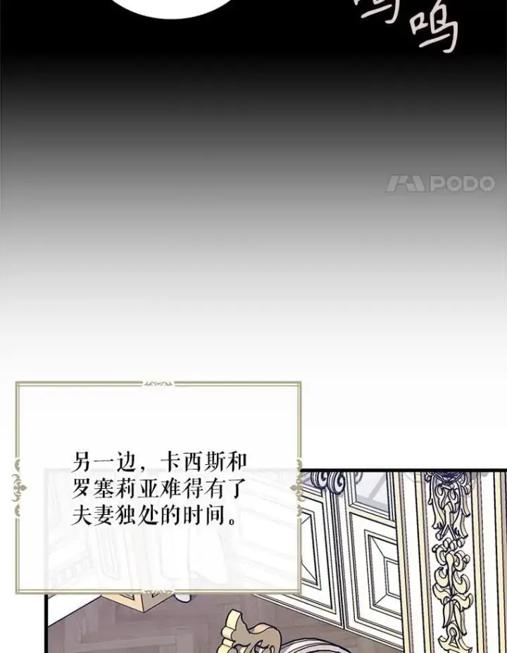 漫画《反派的继母》119.夫妻独处第71张图