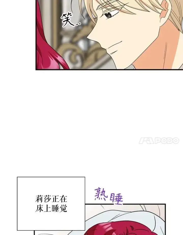 漫画《反派的继母》119.夫妻独处第74张图