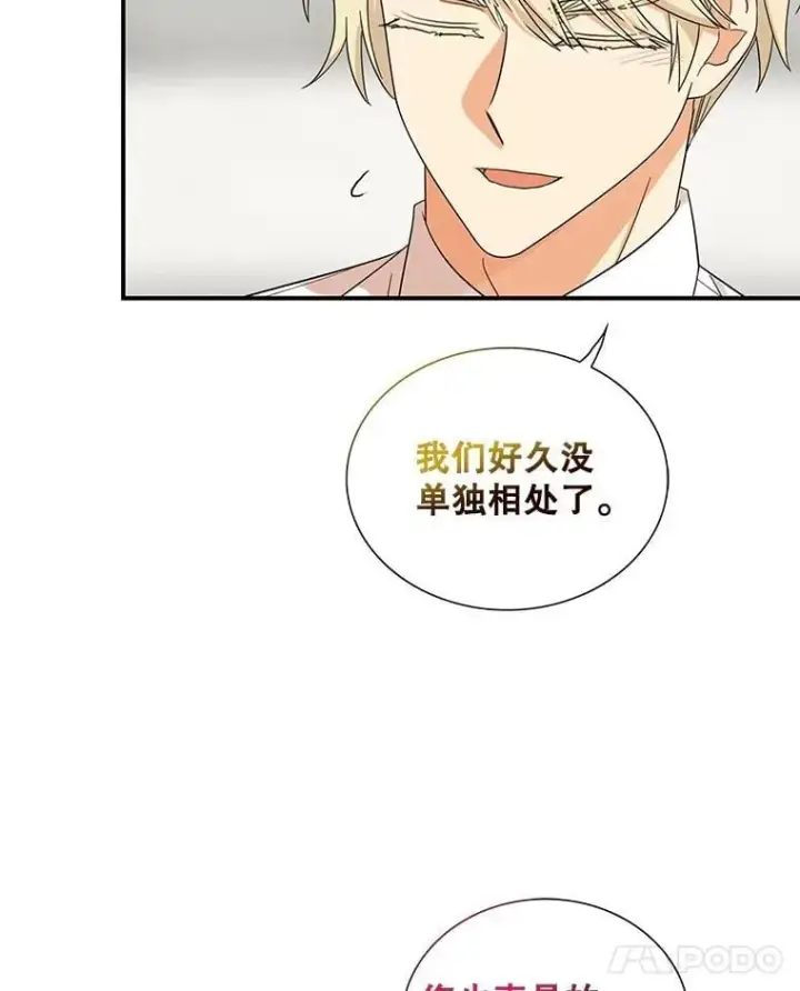 漫画《反派的继母》119.夫妻独处第78张图