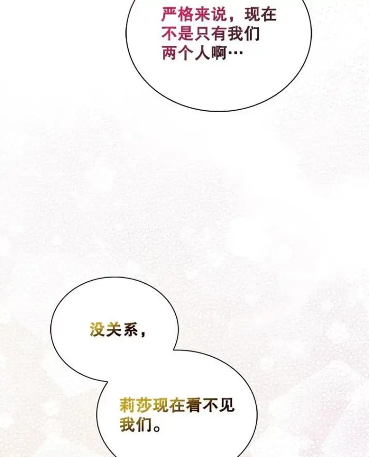 漫画《反派的继母》119.夫妻独处第80张图