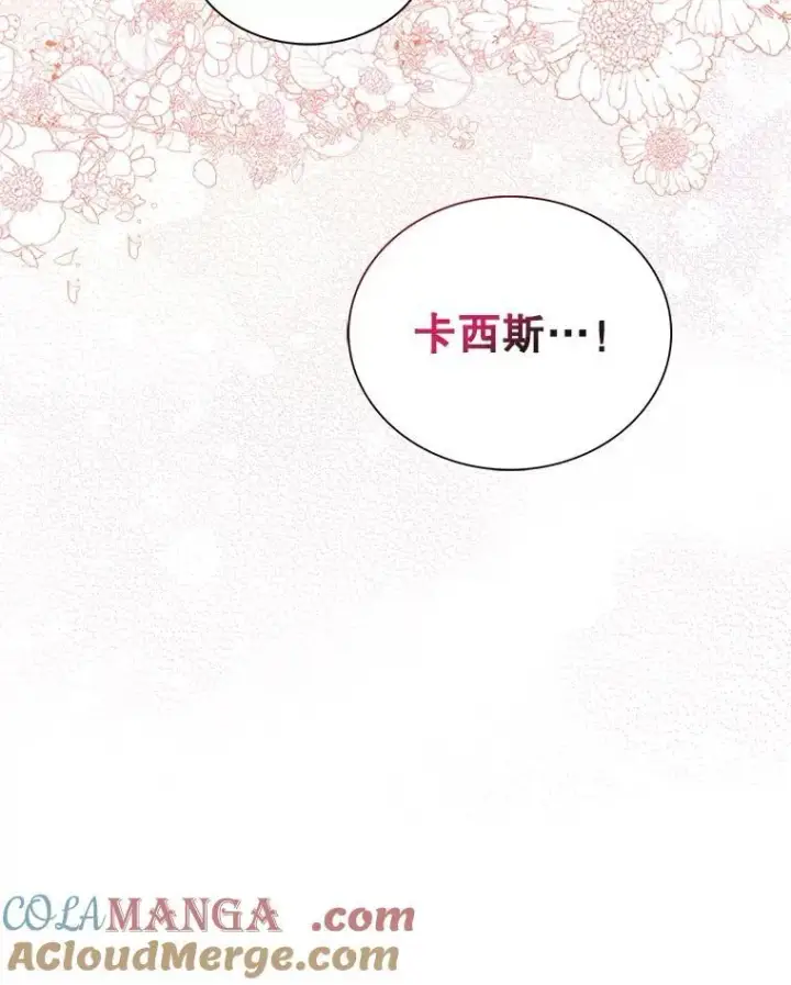 漫画《反派的继母》119.夫妻独处第82张图