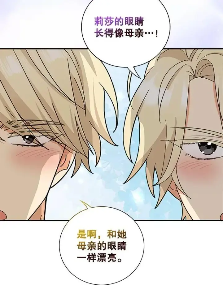 漫画《反派的继母》119.夫妻独处第9张图