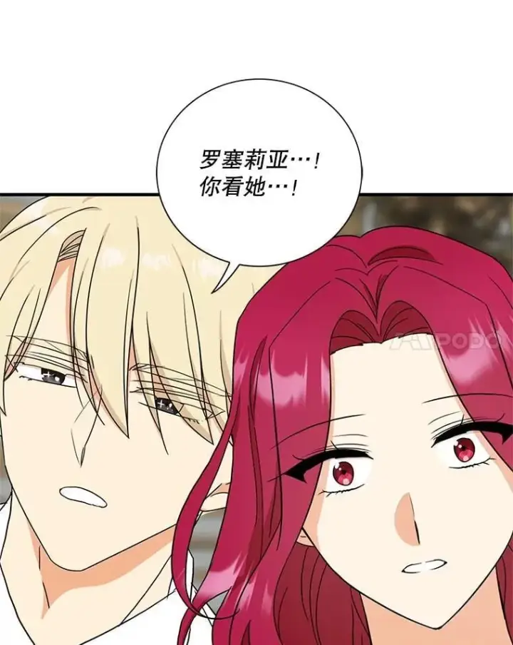 漫画《反派的继母》120.孩子的第一次第14张图