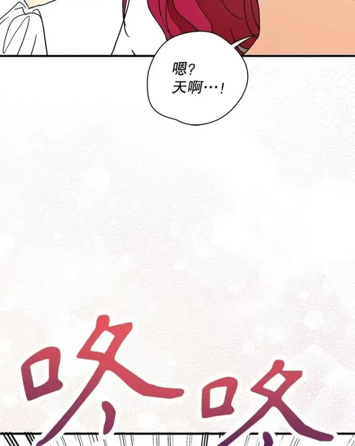 漫画《反派的继母》120.孩子的第一次第15张图
