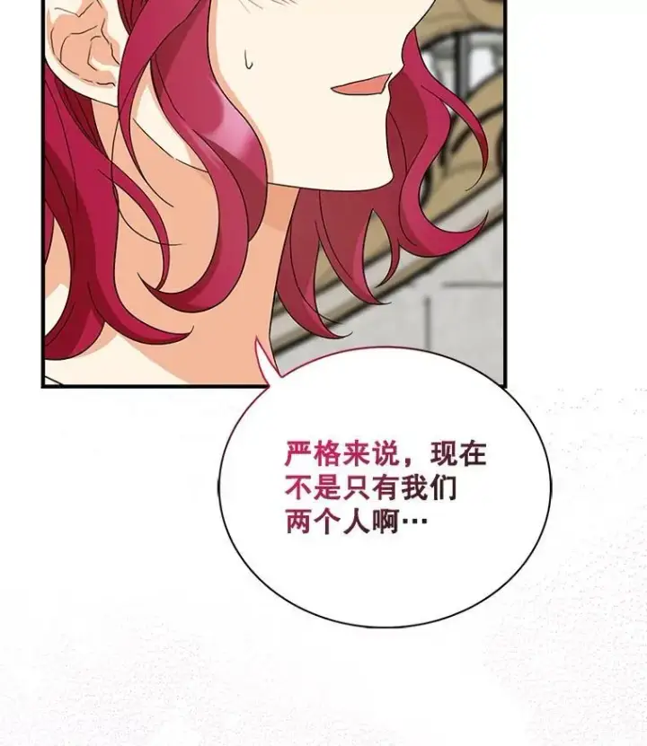 漫画《反派的继母》120.孩子的第一次第2张图