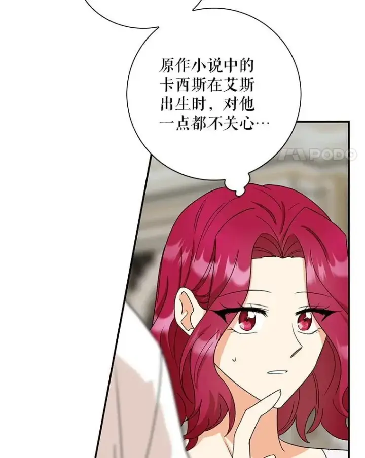 漫画《反派的继母》120.孩子的第一次第21张图
