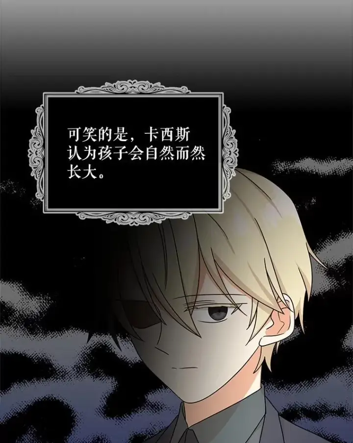 漫画《反派的继母》120.孩子的第一次第23张图