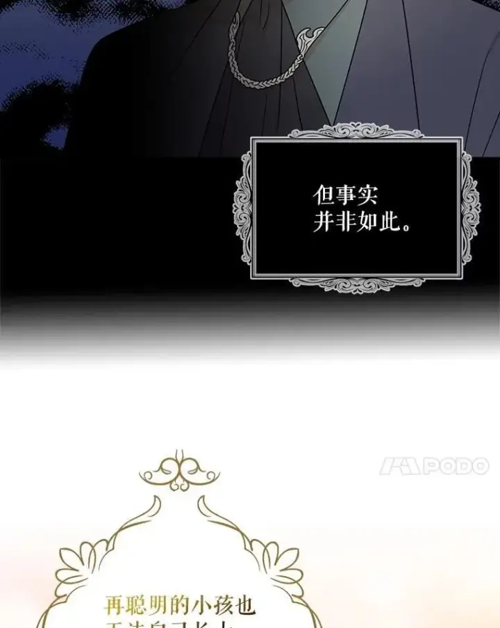漫画《反派的继母》120.孩子的第一次第24张图