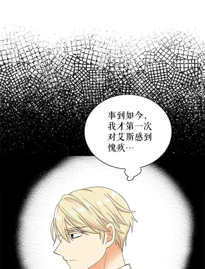 漫画《反派的继母》120.孩子的第一次第27张图