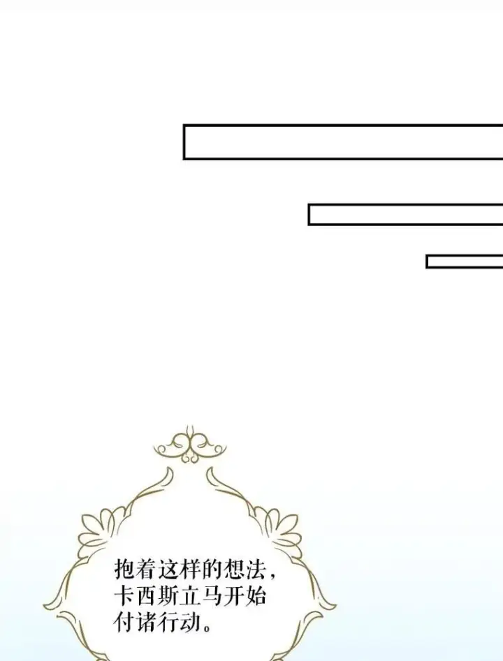 漫画《反派的继母》120.孩子的第一次第29张图