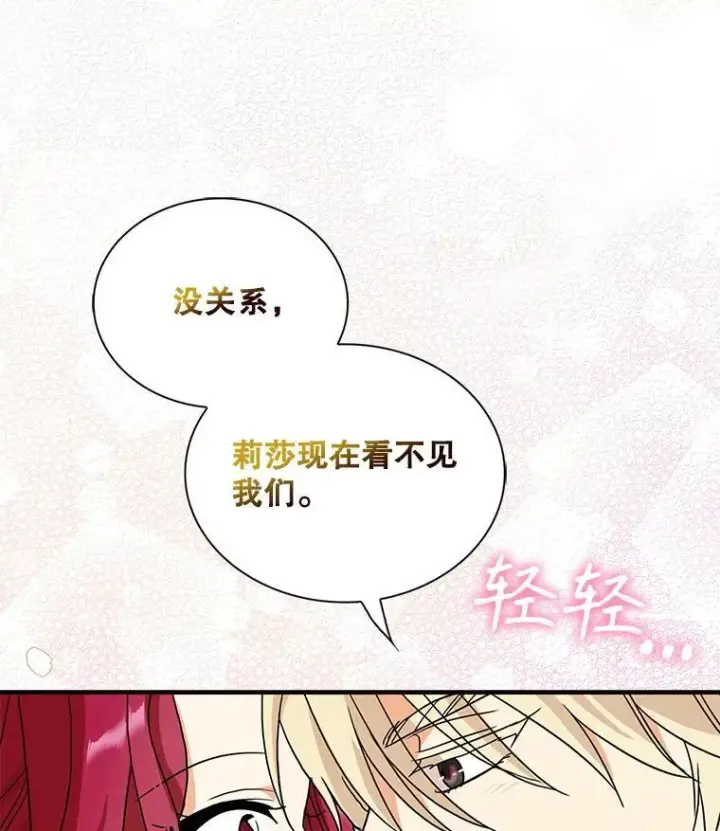 漫画《反派的继母》120.孩子的第一次第3张图