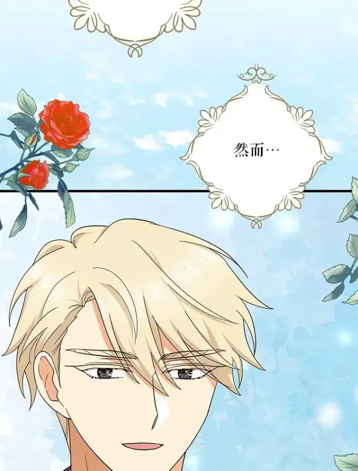 漫画《反派的继母》120.孩子的第一次第30张图
