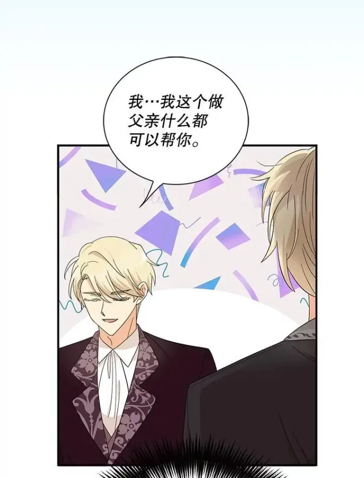 漫画《反派的继母》120.孩子的第一次第32张图