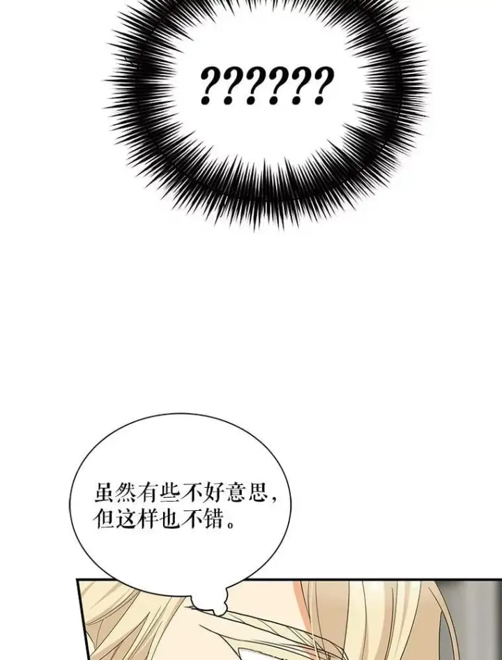 漫画《反派的继母》120.孩子的第一次第33张图