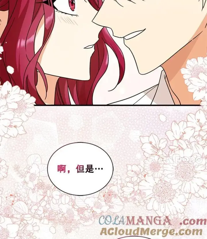 漫画《反派的继母》120.孩子的第一次第4张图
