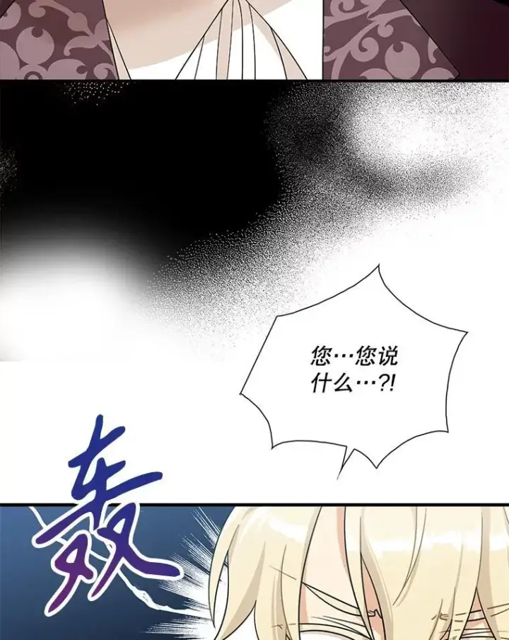 漫画《反派的继母》120.孩子的第一次第45张图