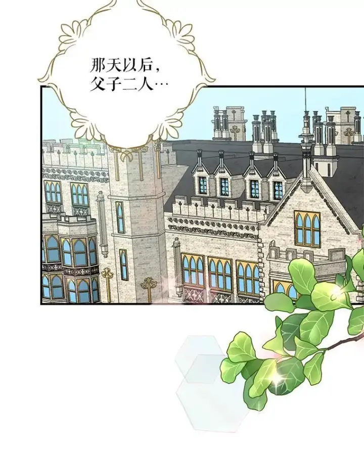 漫画《反派的继母》120.孩子的第一次第48张图