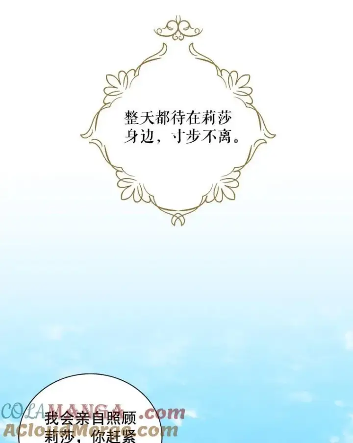 漫画《反派的继母》120.孩子的第一次第49张图
