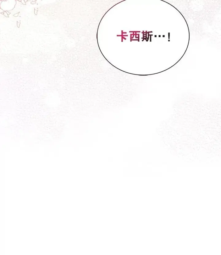 漫画《反派的继母》120.孩子的第一次第5张图