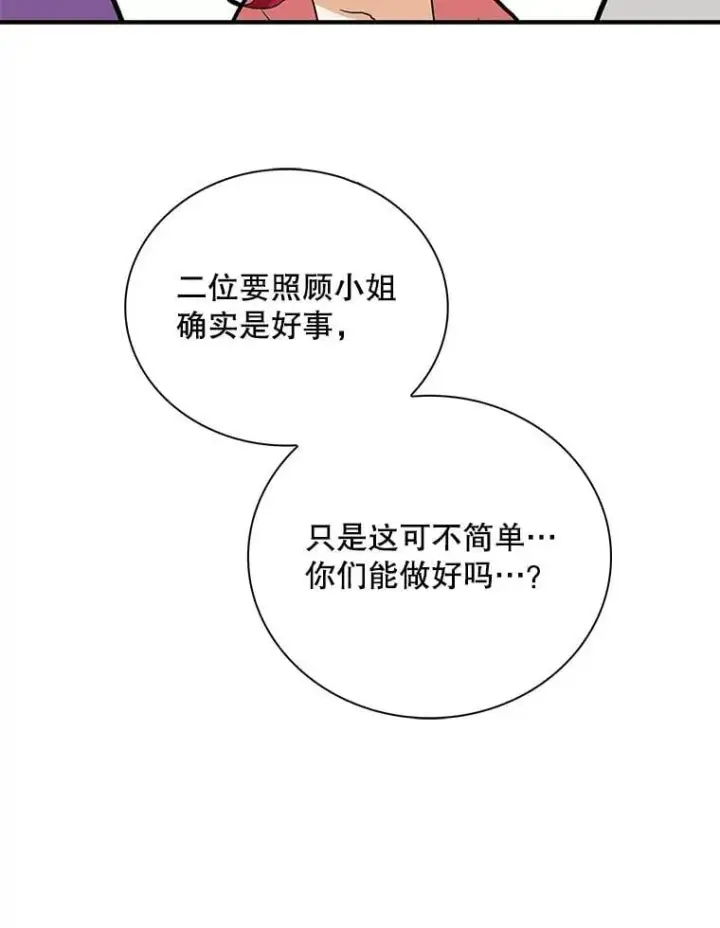 漫画《反派的继母》120.孩子的第一次第53张图