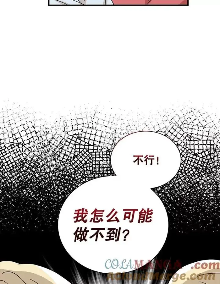 漫画《反派的继母》120.孩子的第一次第55张图