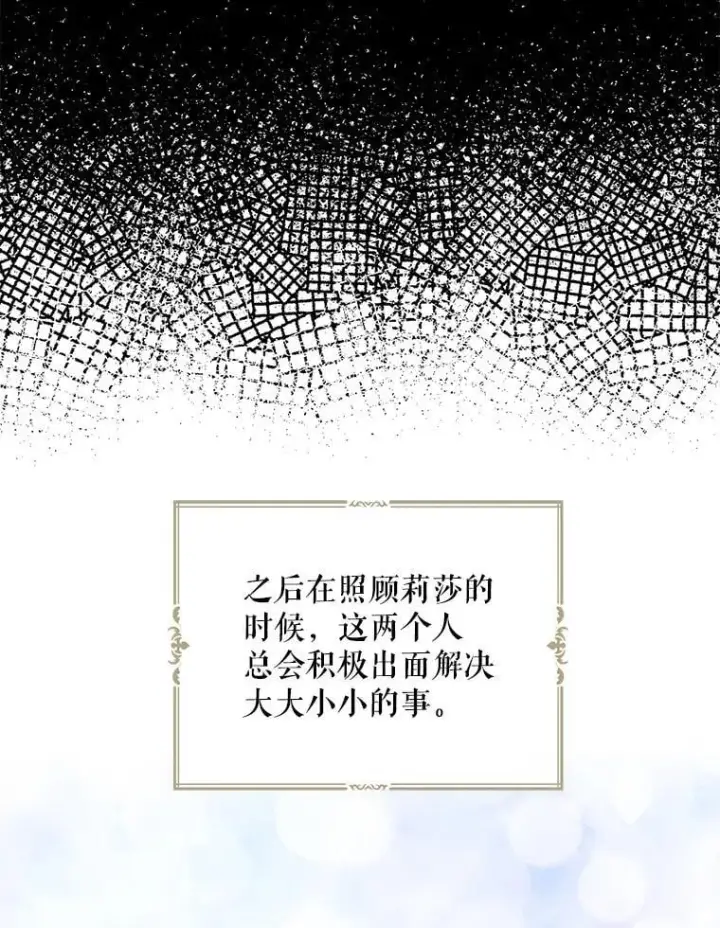 漫画《反派的继母》120.孩子的第一次第57张图