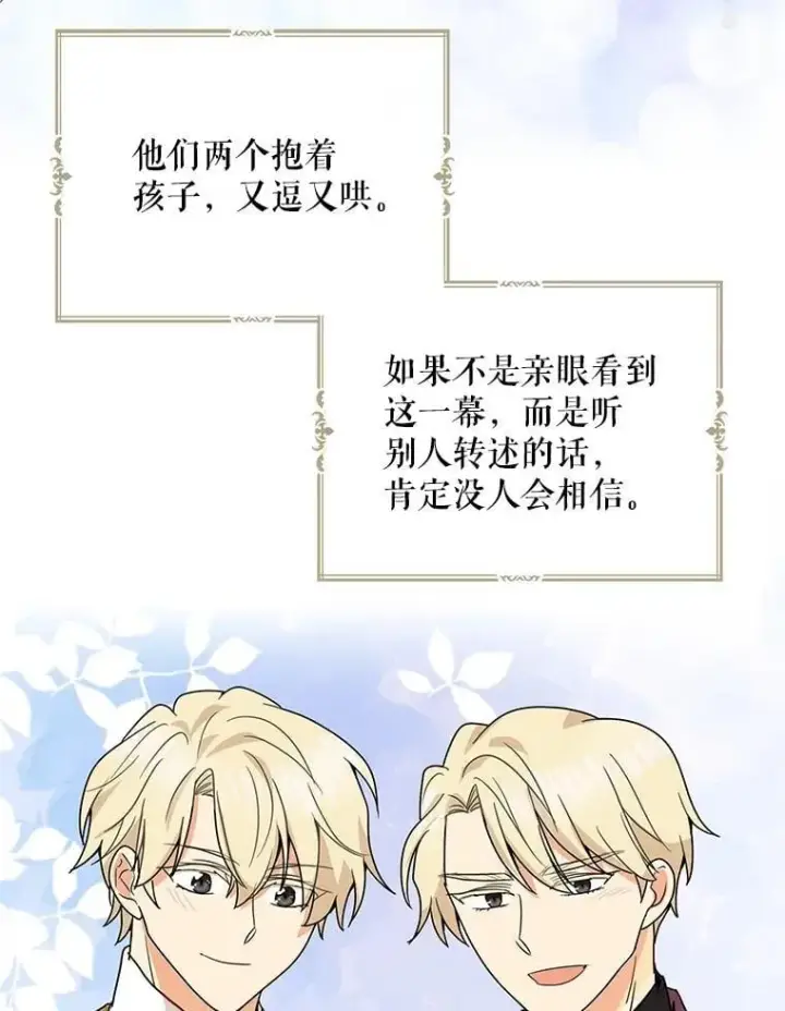 漫画《反派的继母》120.孩子的第一次第60张图