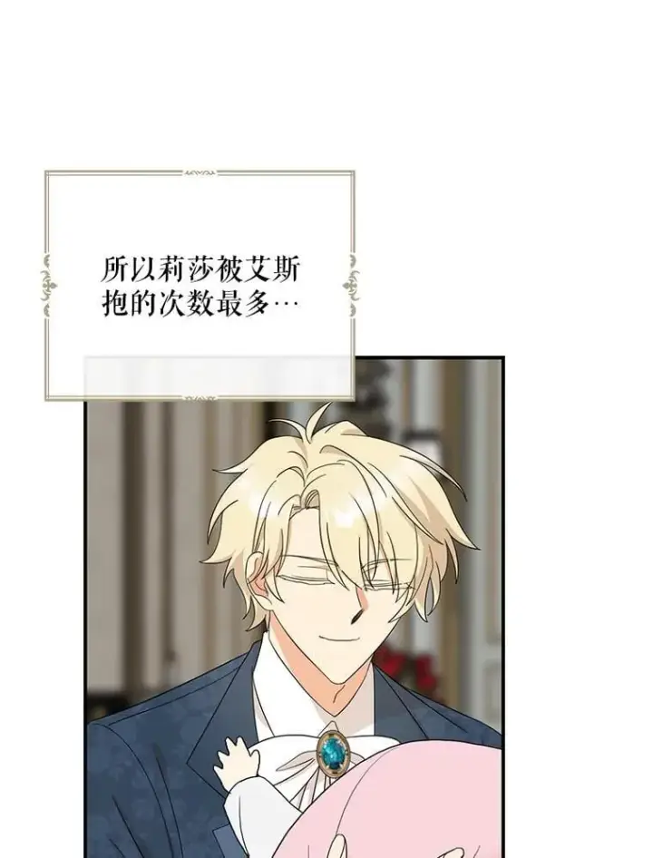 漫画《反派的继母》120.孩子的第一次第65张图