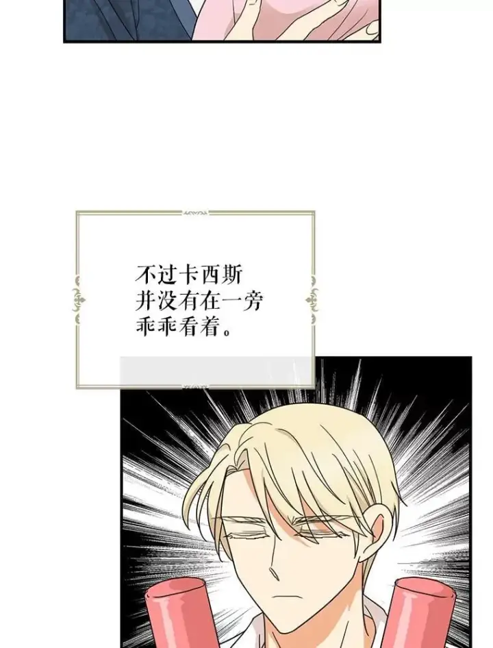 漫画《反派的继母》120.孩子的第一次第66张图