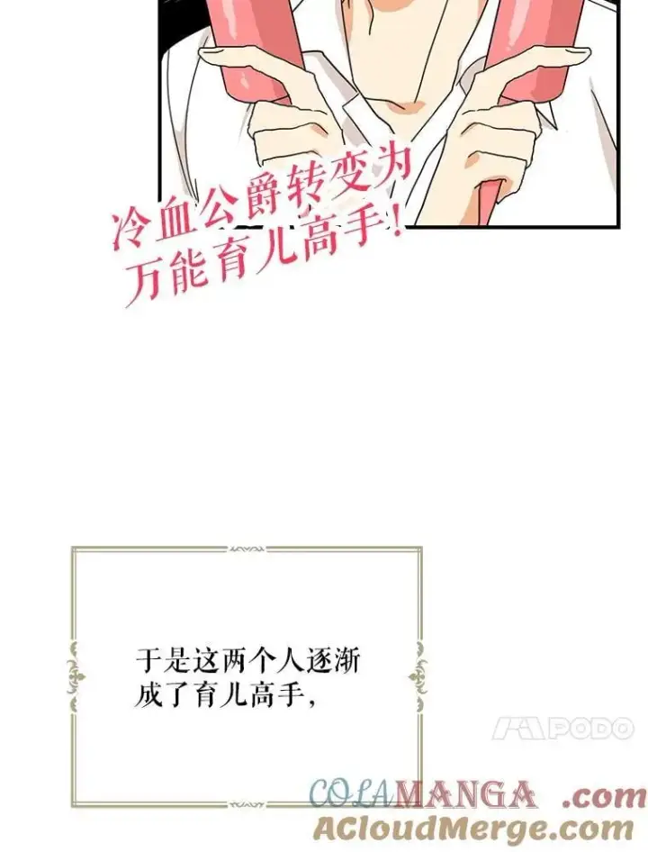 漫画《反派的继母》120.孩子的第一次第67张图