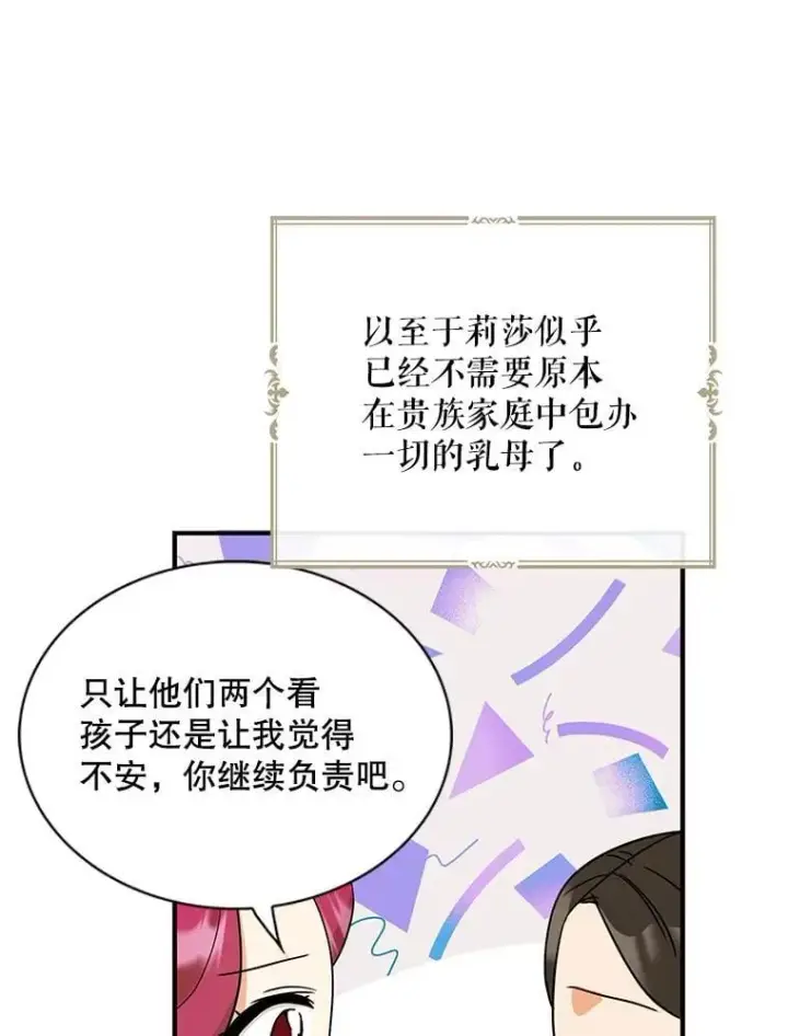 漫画《反派的继母》120.孩子的第一次第68张图